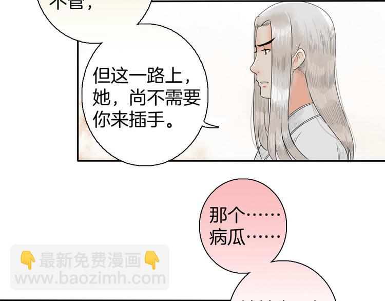 《妖刀王妃》第12话 不知所起 第26页