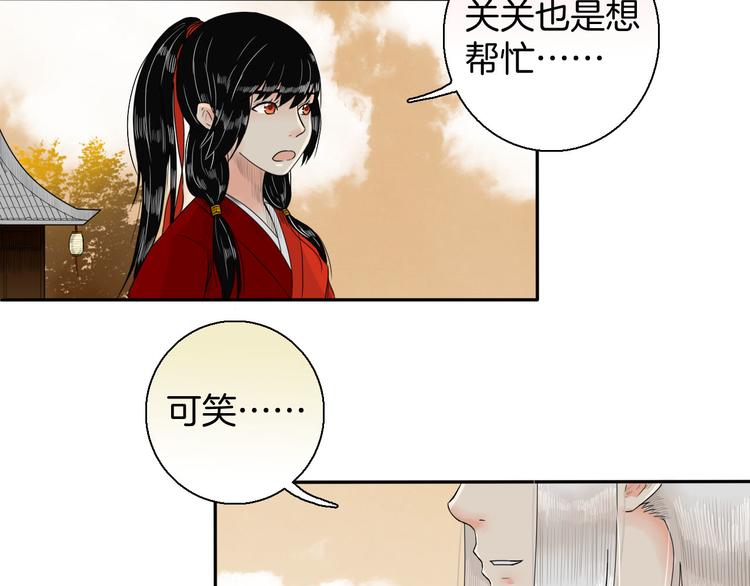 《妖刀王妃》第12话 不知所起 第27页