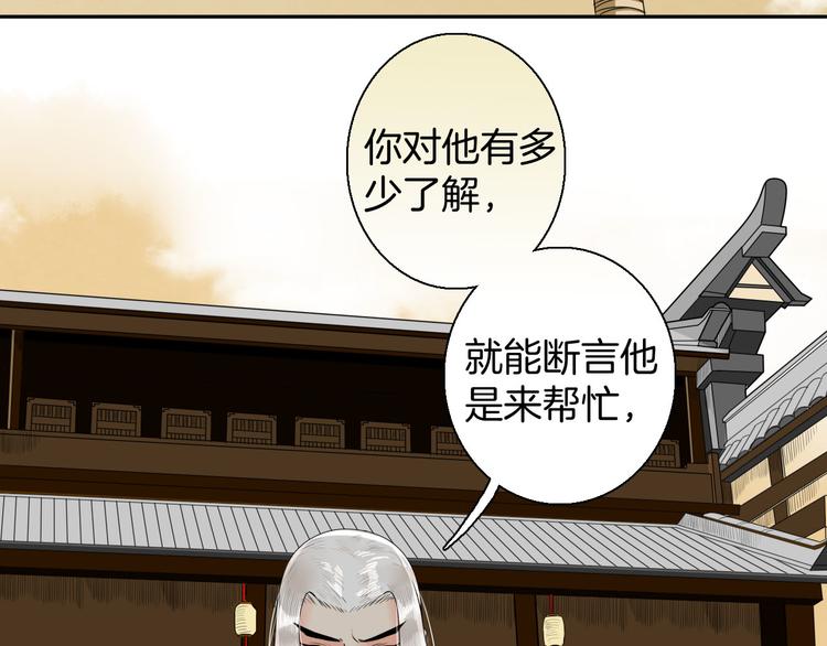 《妖刀王妃》第12话 不知所起 第29页