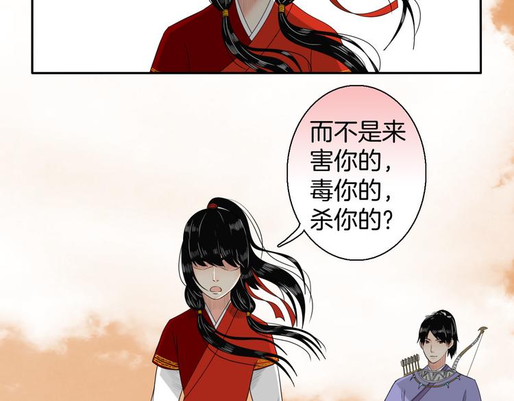 《妖刀王妃》第12话 不知所起 第32页