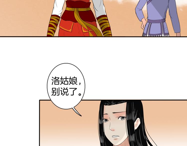 《妖刀王妃》第12话 不知所起 第33页