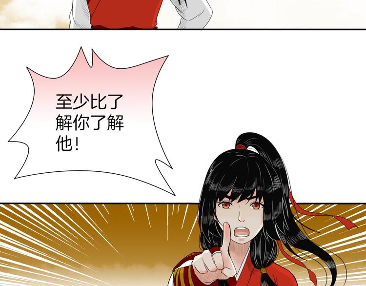 《妖刀王妃》第12话 不知所起 第37页