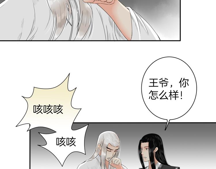 《妖刀王妃》第12话 不知所起 第39页