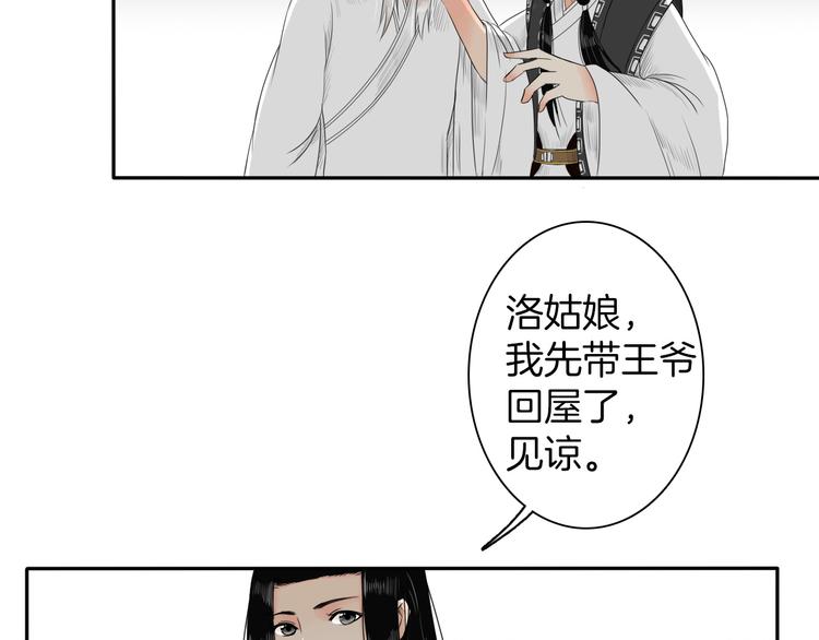 《妖刀王妃》第12话 不知所起 第40页