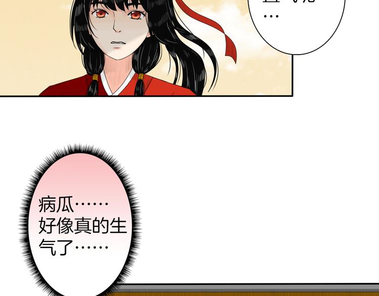 《妖刀王妃》第12话 不知所起 第43页