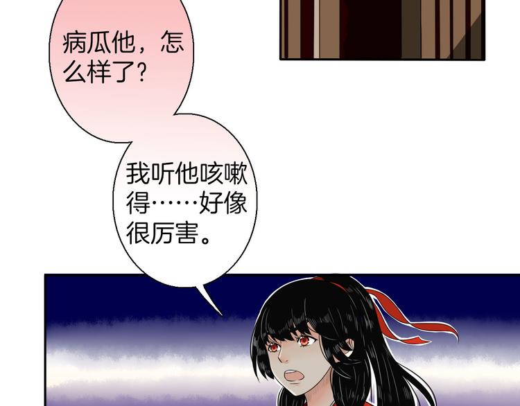 《妖刀王妃》第12话 不知所起 第49页
