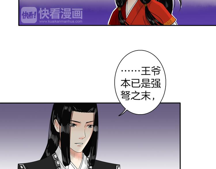 《妖刀王妃》第12话 不知所起 第50页