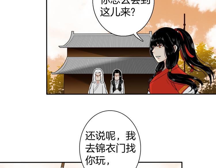 《妖刀王妃》第12话 不知所起 第6页