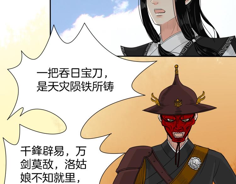 《妖刀王妃》第14话 千锋辟易 第27页