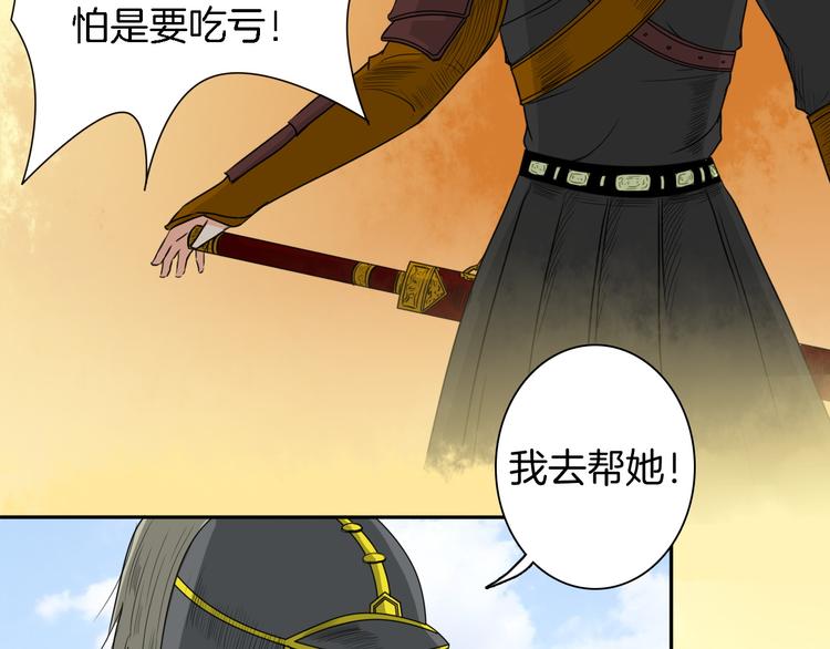 《妖刀王妃》第14话 千锋辟易 第28页