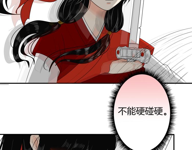 《妖刀王妃》第14话 千锋辟易 第43页