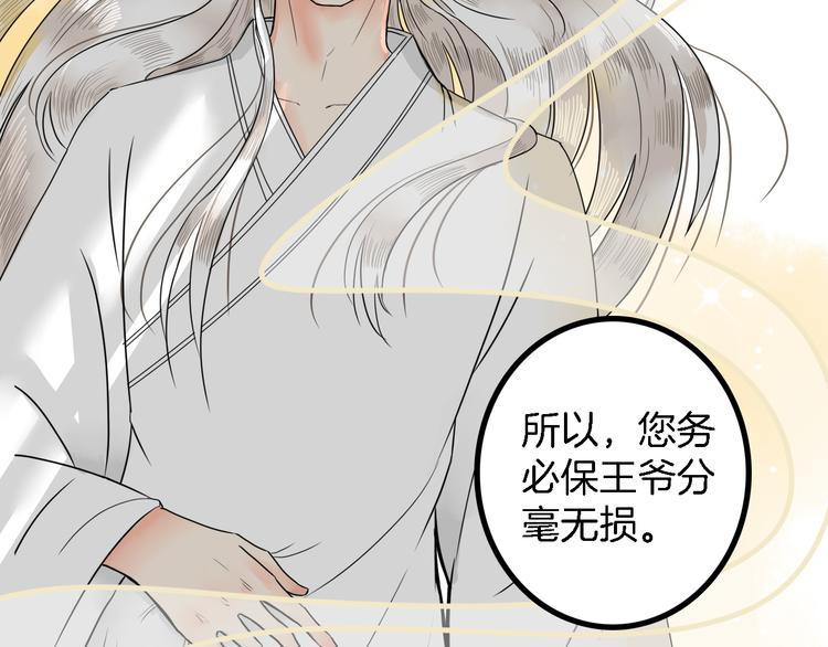 《妖刀王妃》第13话 危险预警 第10页