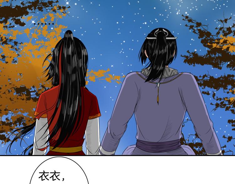 《妖刀王妃》第13话 危险预警 第17页