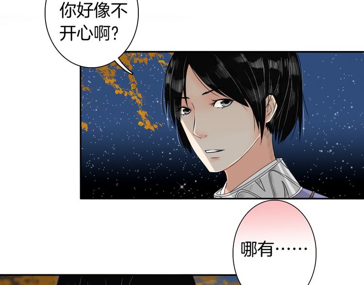 《妖刀王妃》第13话 危险预警 第18页