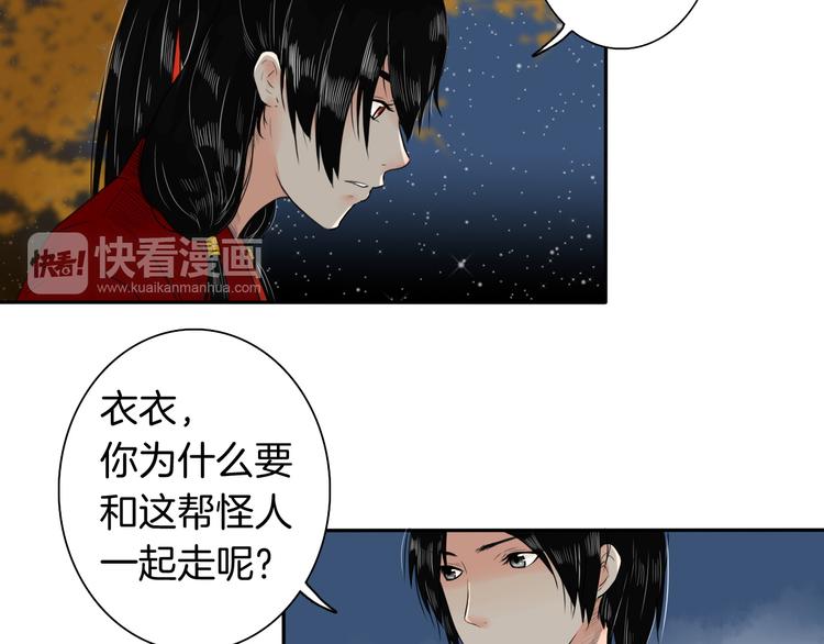 《妖刀王妃》第13话 危险预警 第19页