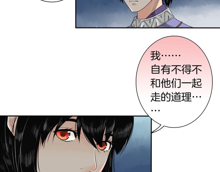 《妖刀王妃》第13话 危险预警 第20页