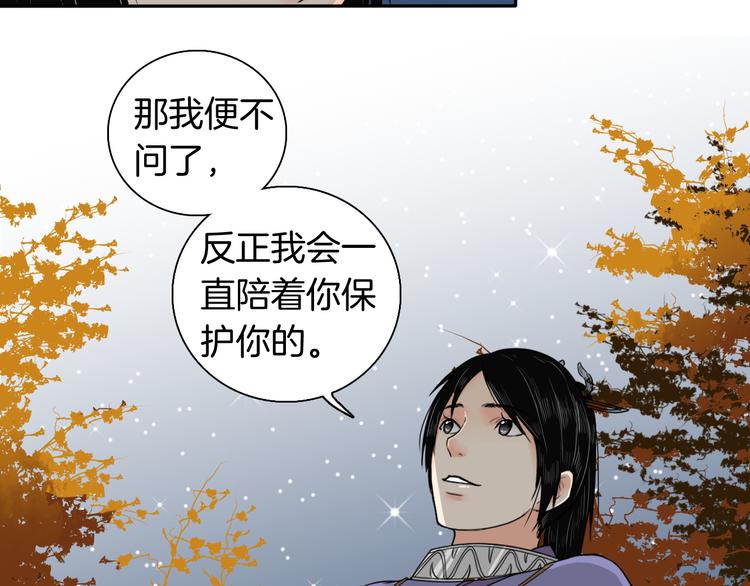 《妖刀王妃》第13话 危险预警 第21页