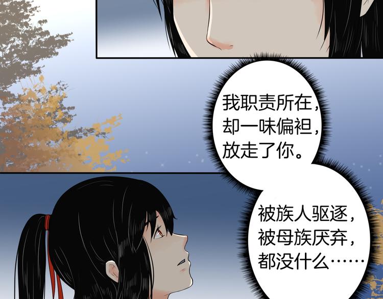 《妖刀王妃》第13话 危险预警 第23页