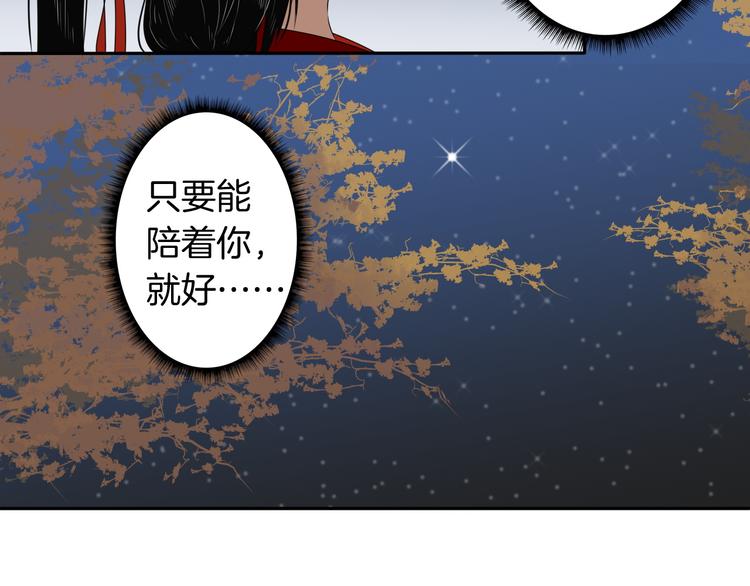 《妖刀王妃》第13话 危险预警 第24页
