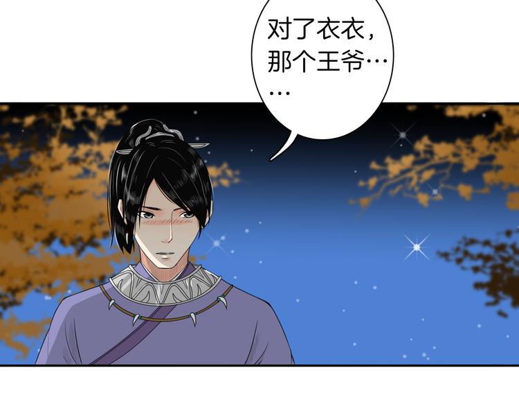 《妖刀王妃》第13话 危险预警 第27页