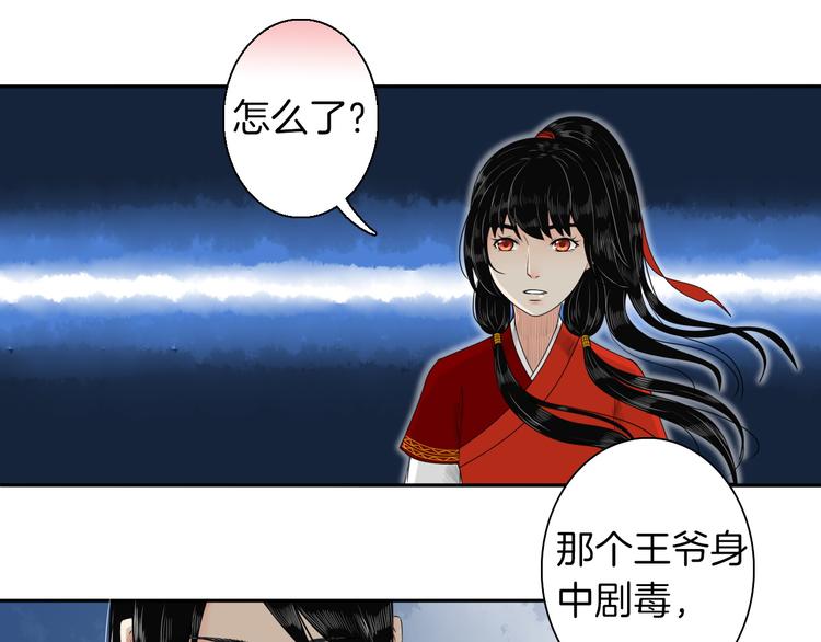 《妖刀王妃》第13话 危险预警 第28页