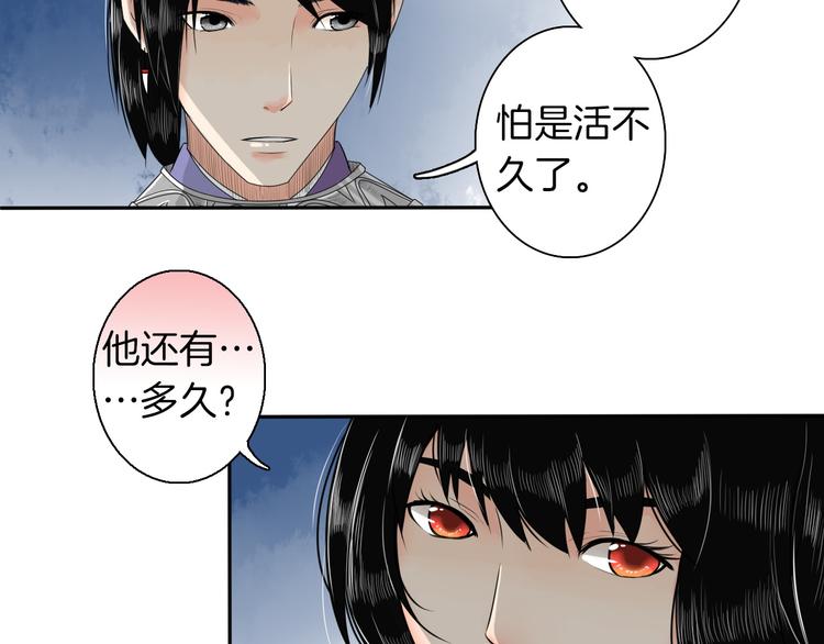 《妖刀王妃》第13话 危险预警 第29页