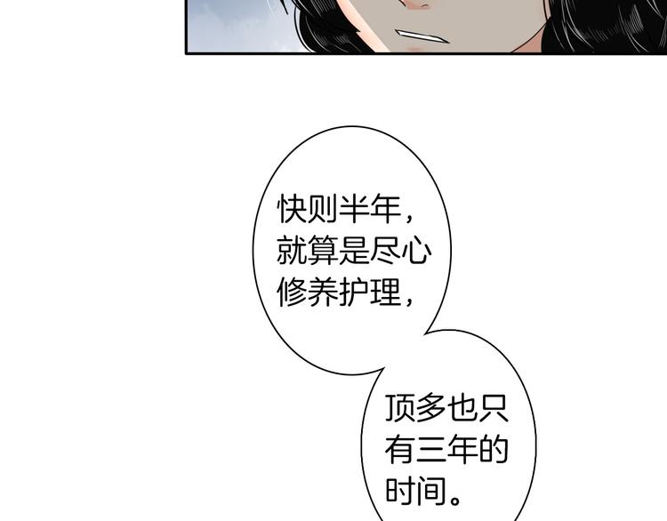 《妖刀王妃》第13话 危险预警 第30页