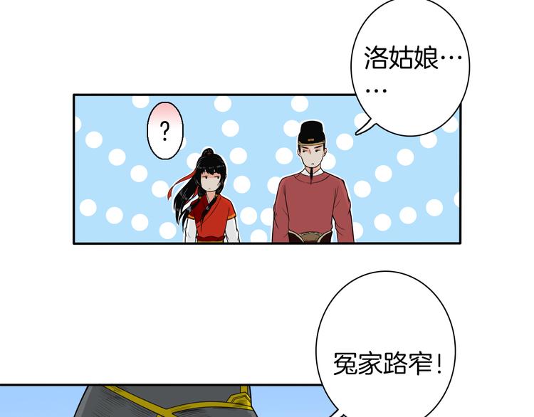 《妖刀王妃》第13话 危险预警 第37页