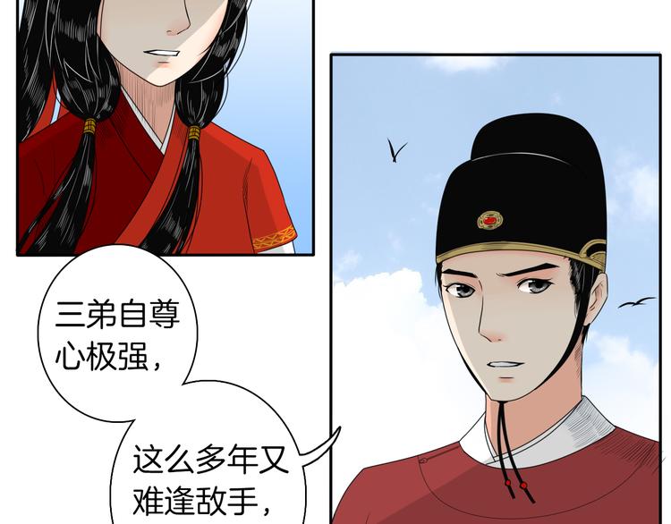 《妖刀王妃》第13话 危险预警 第40页