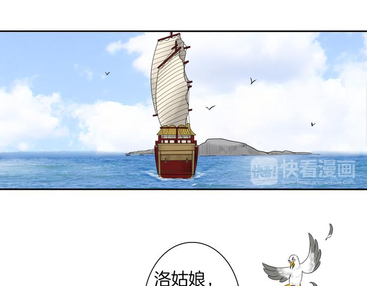 《妖刀王妃》第13话 危险预警 第43页