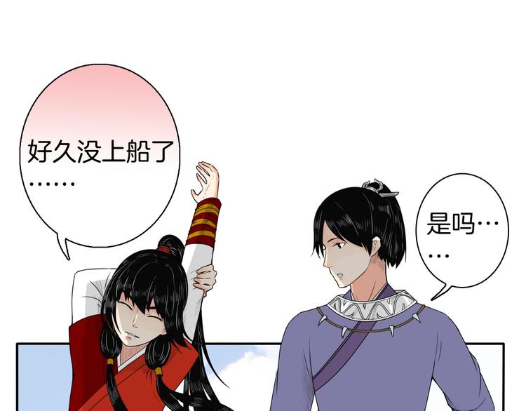 《妖刀王妃》第13话 危险预警 第46页
