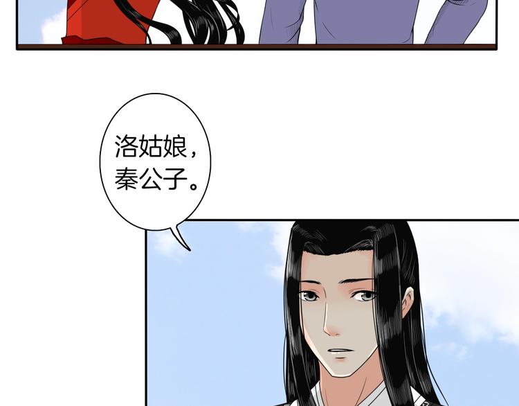 《妖刀王妃》第13话 危险预警 第47页