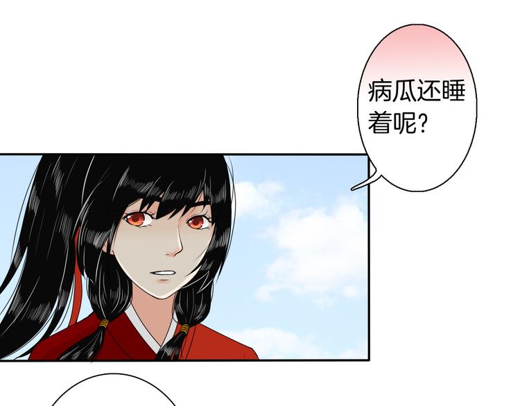 《妖刀王妃》第13话 危险预警 第49页