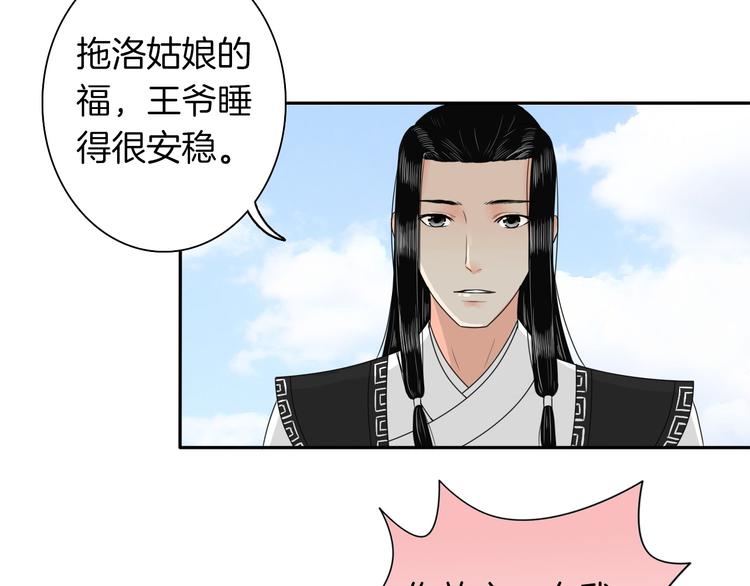 《妖刀王妃》第13话 危险预警 第50页