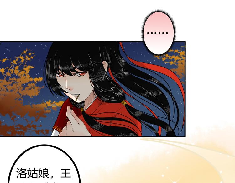 《妖刀王妃》第13话 危险预警 第7页