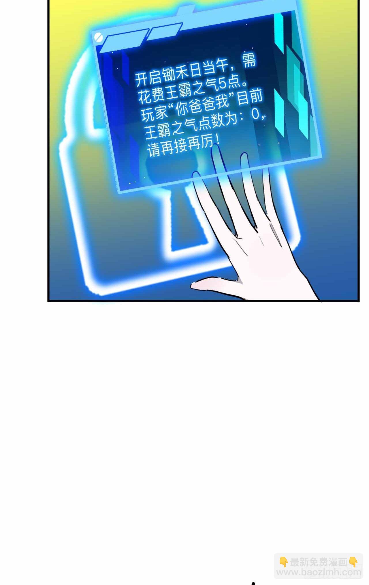 《未来重启2老板他稳健发育中》第2话 别脱了，做正经事！ 第21页