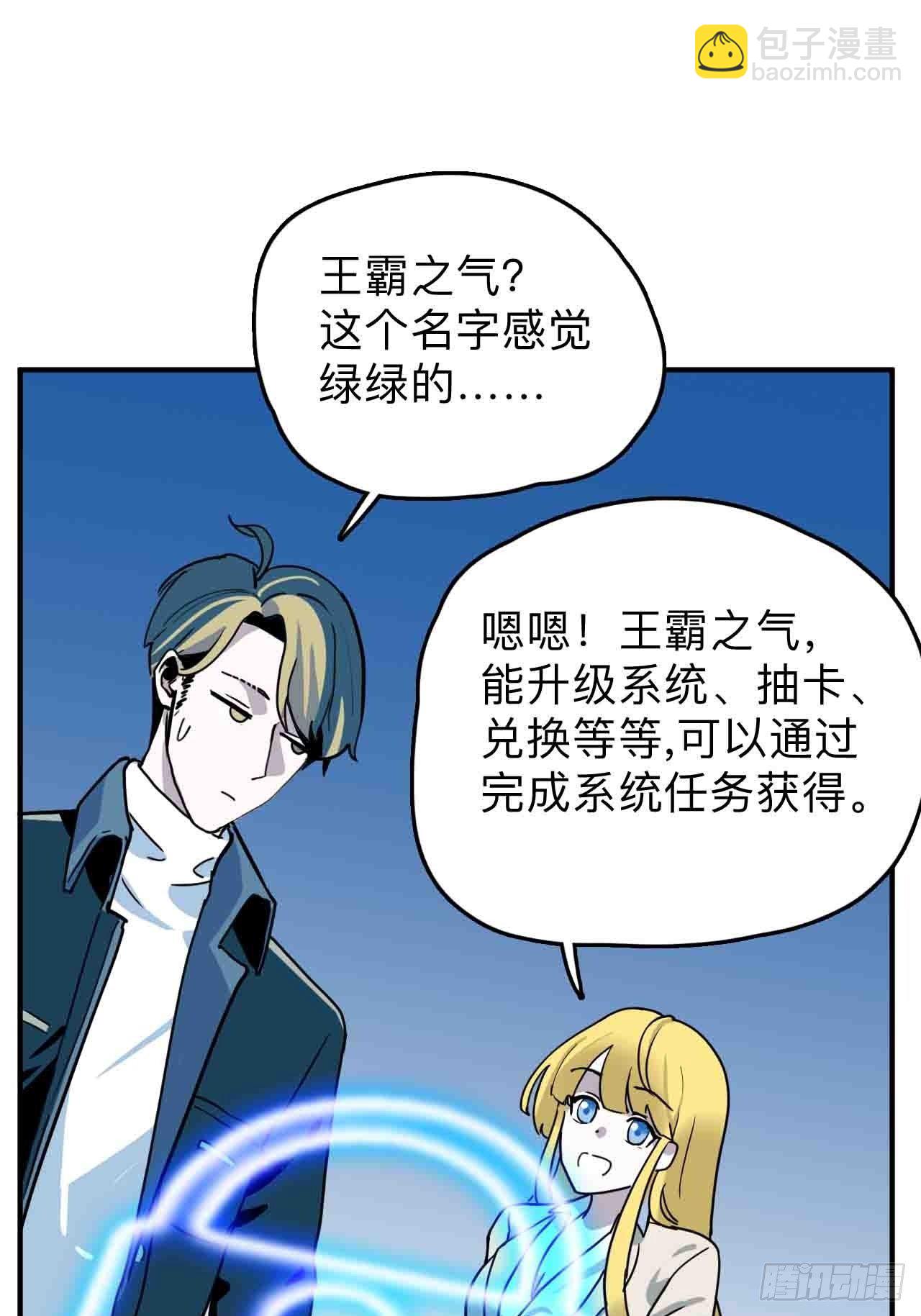 《未来重启2老板他稳健发育中》第2话 别脱了，做正经事！ 第22页