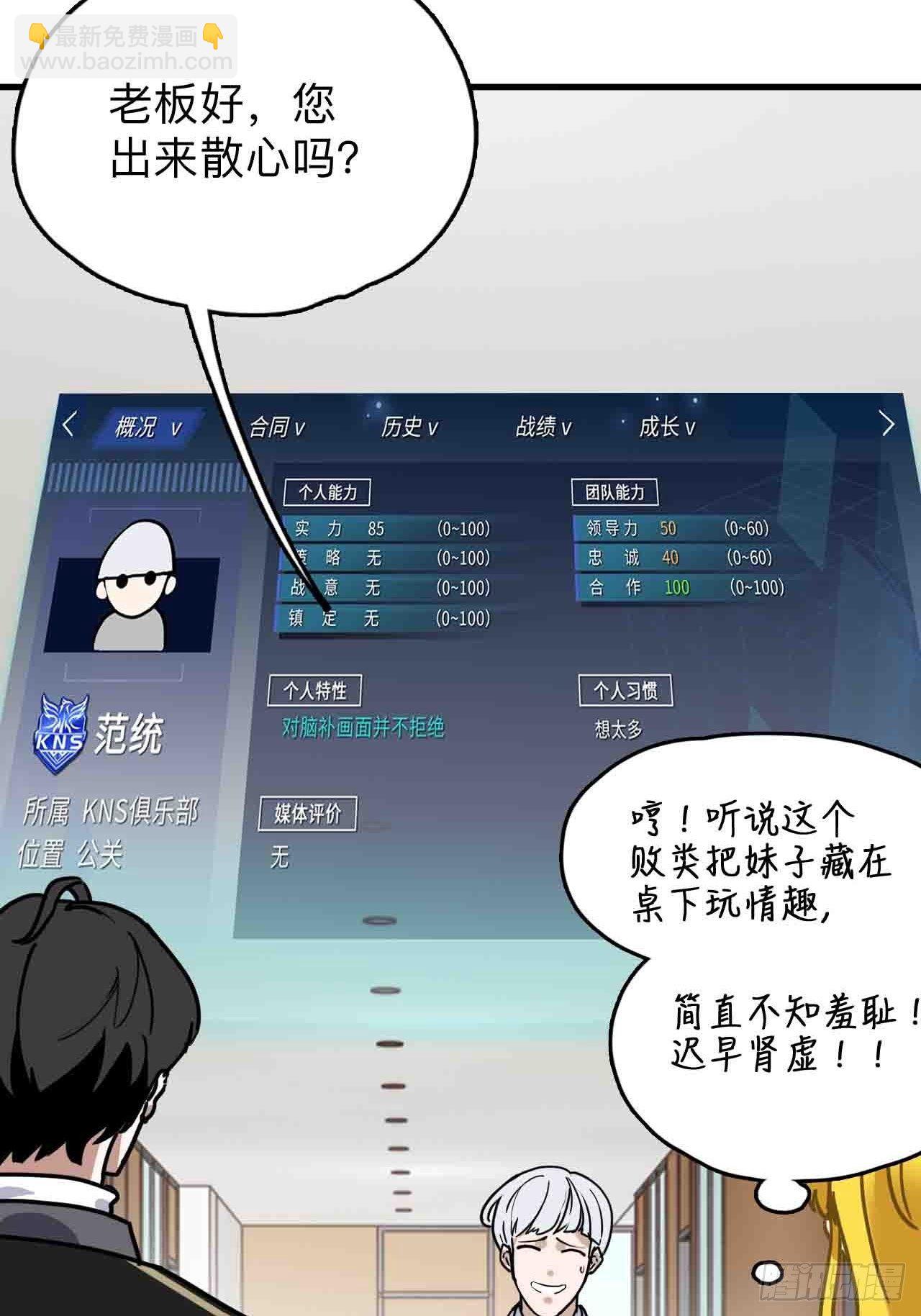 《未来重启2老板他稳健发育中》第2话 别脱了，做正经事！ 第24页