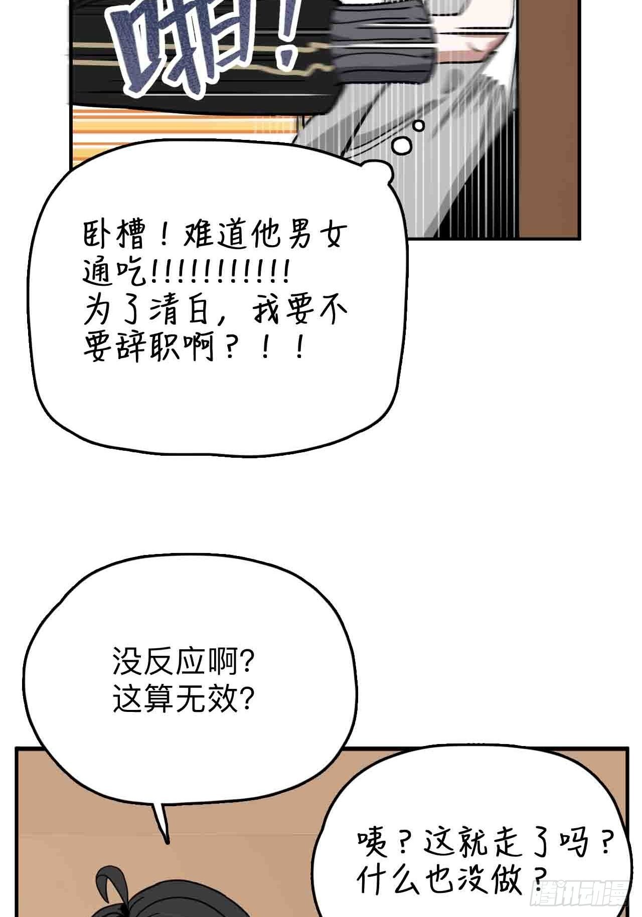 《未来重启2老板他稳健发育中》第2话 别脱了，做正经事！ 第26页