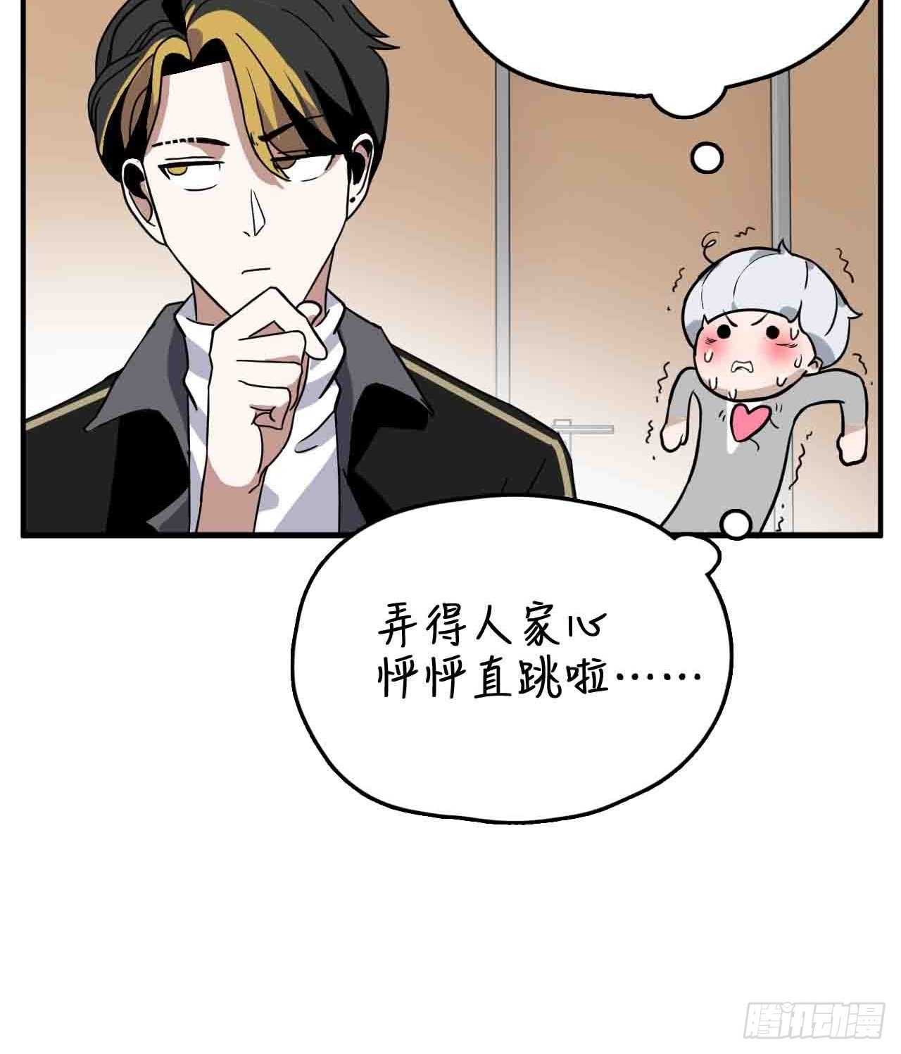《未来重启2老板他稳健发育中》第2话 别脱了，做正经事！ 第27页