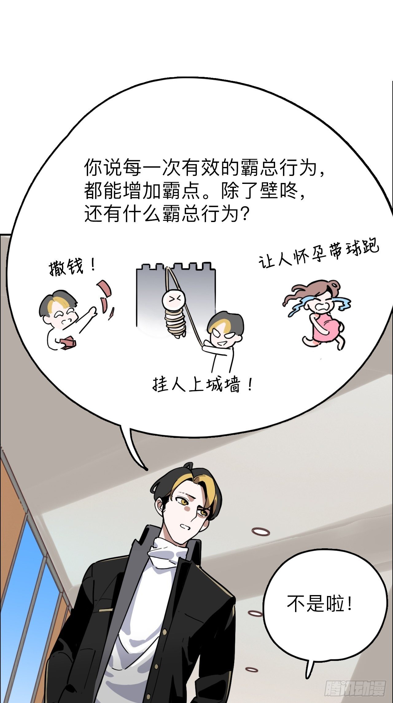 《未来重启2老板他稳健发育中》第2话 别脱了，做正经事！ 第28页