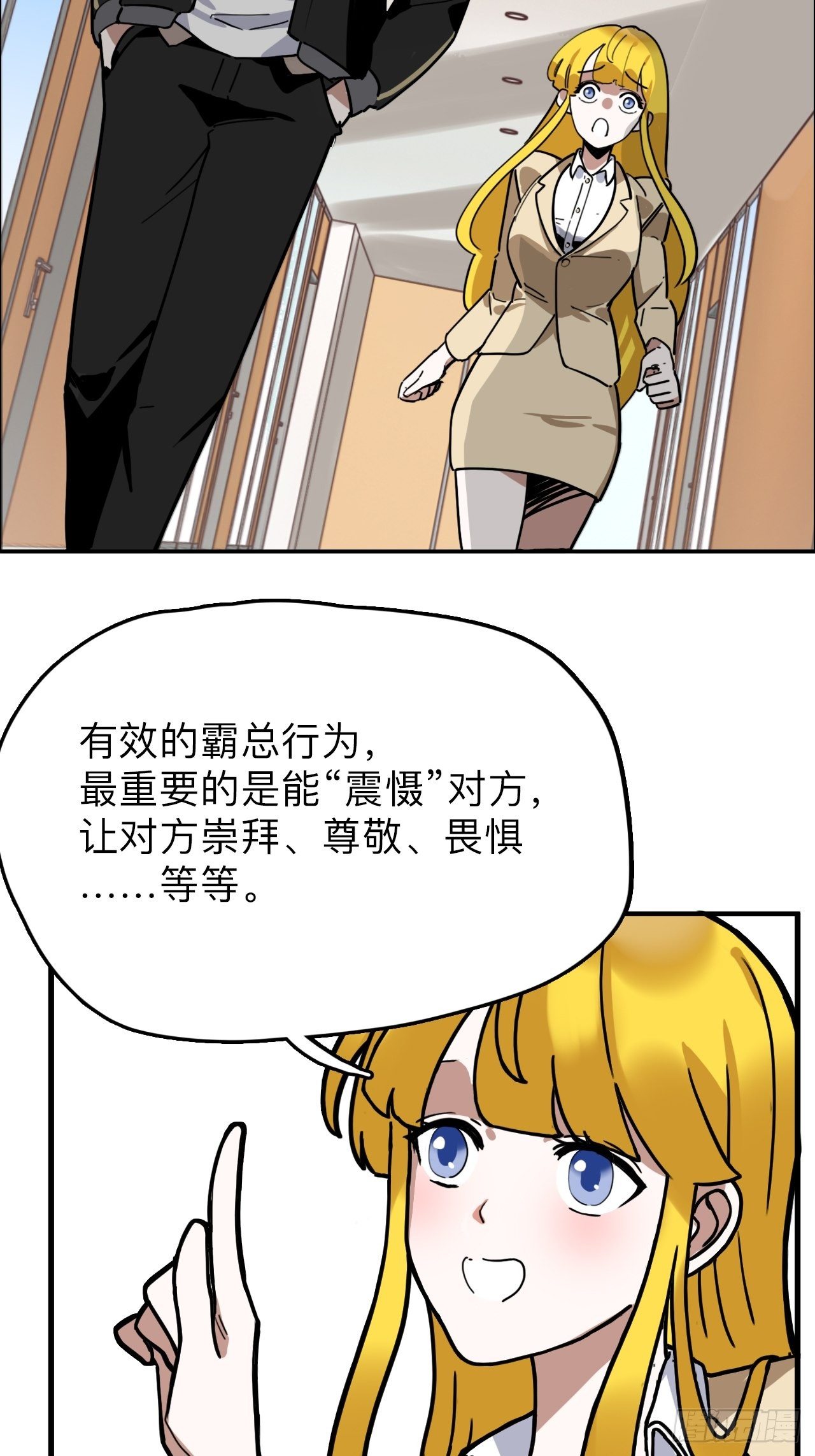 《未来重启2老板他稳健发育中》第2话 别脱了，做正经事！ 第29页
