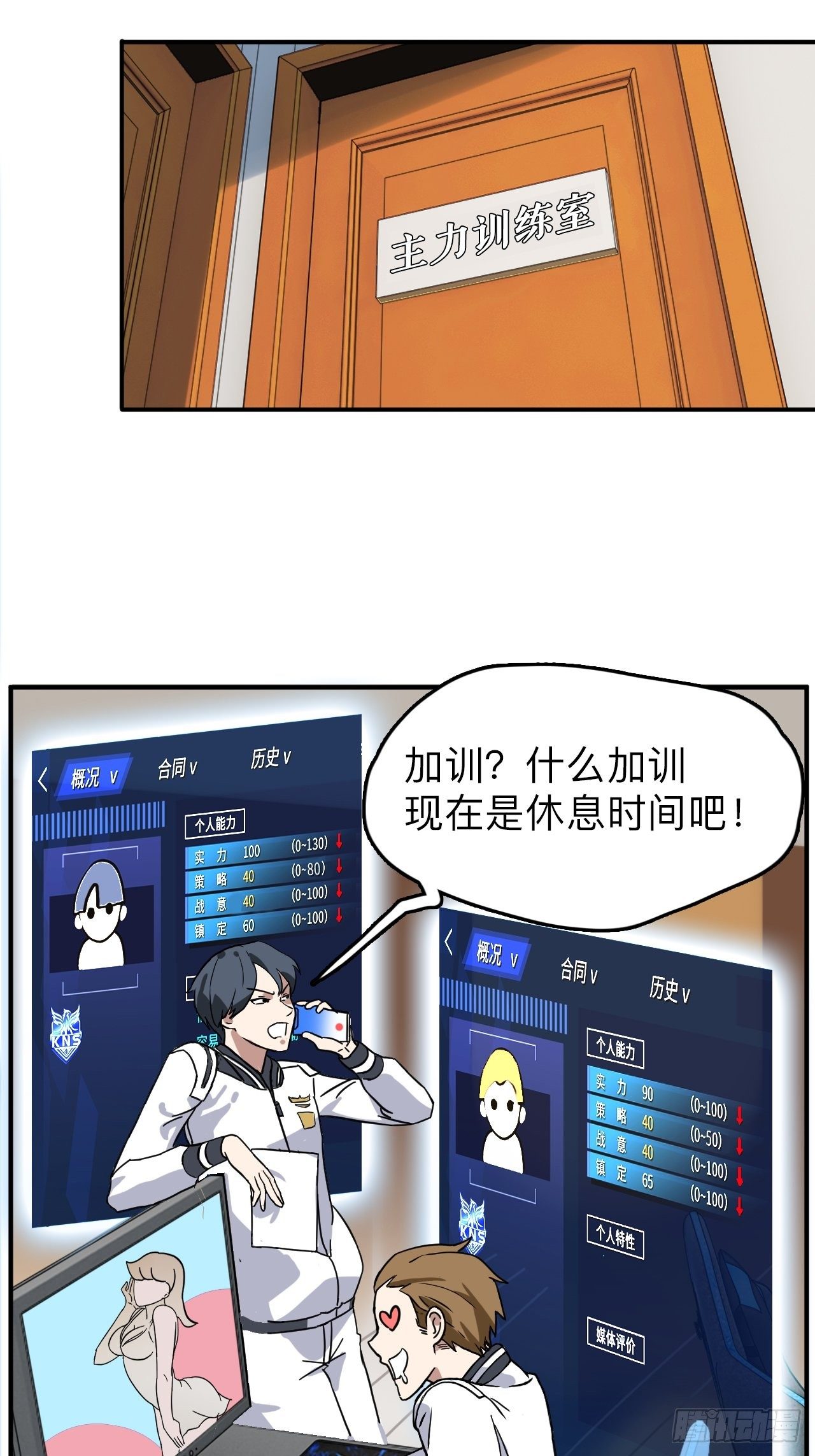 《未来重启2老板他稳健发育中》第2话 别脱了，做正经事！ 第32页