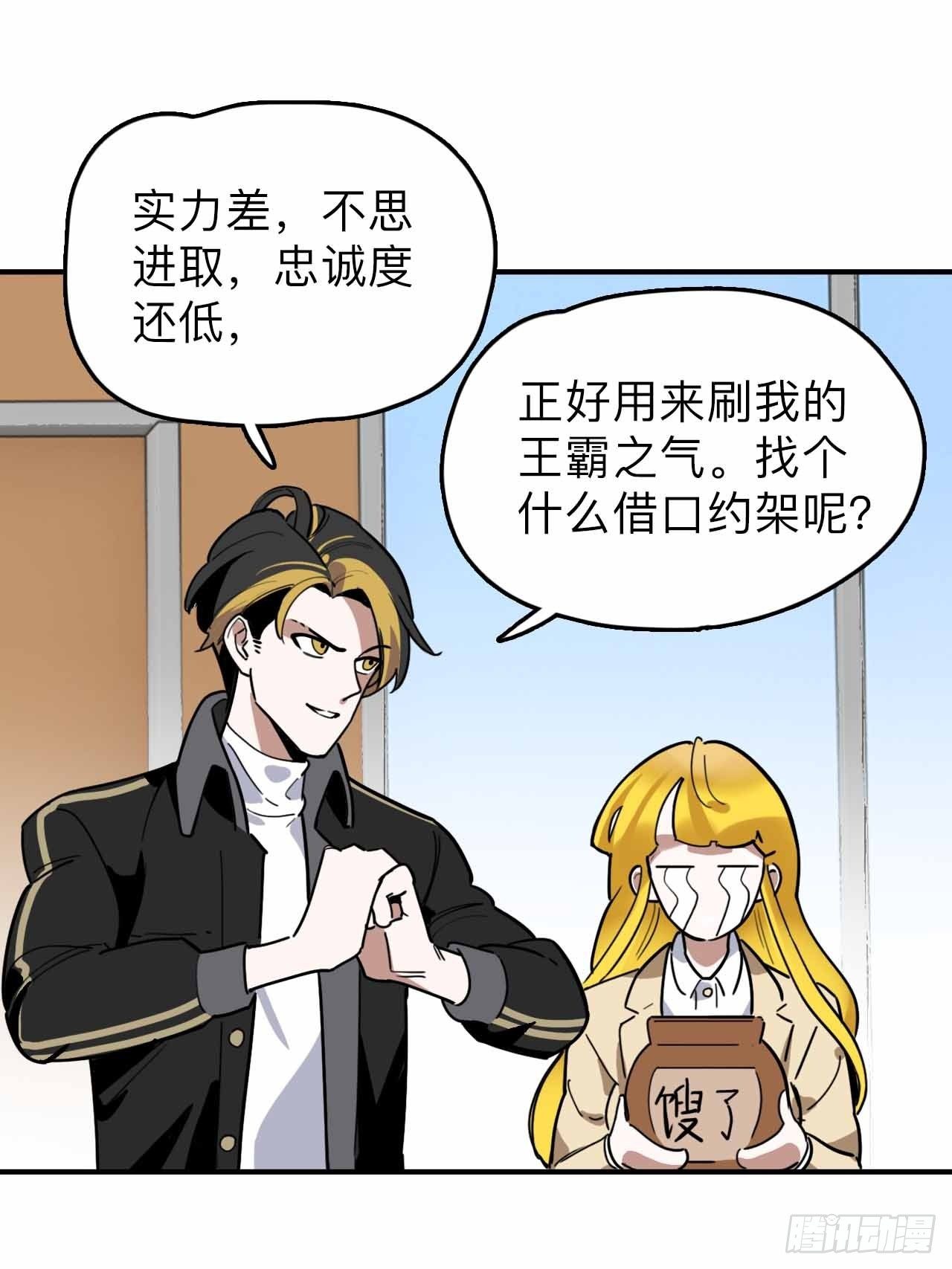 《未来重启2老板他稳健发育中》第2话 别脱了，做正经事！ 第34页