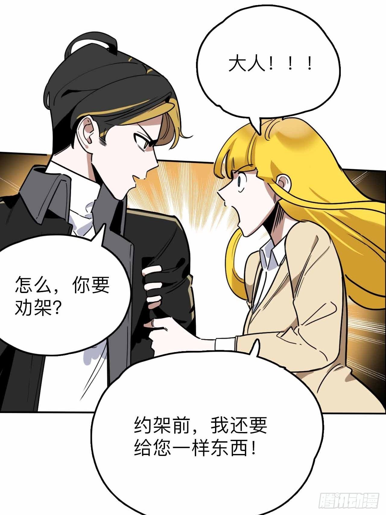 《未来重启2老板他稳健发育中》第2话 别脱了，做正经事！ 第35页
