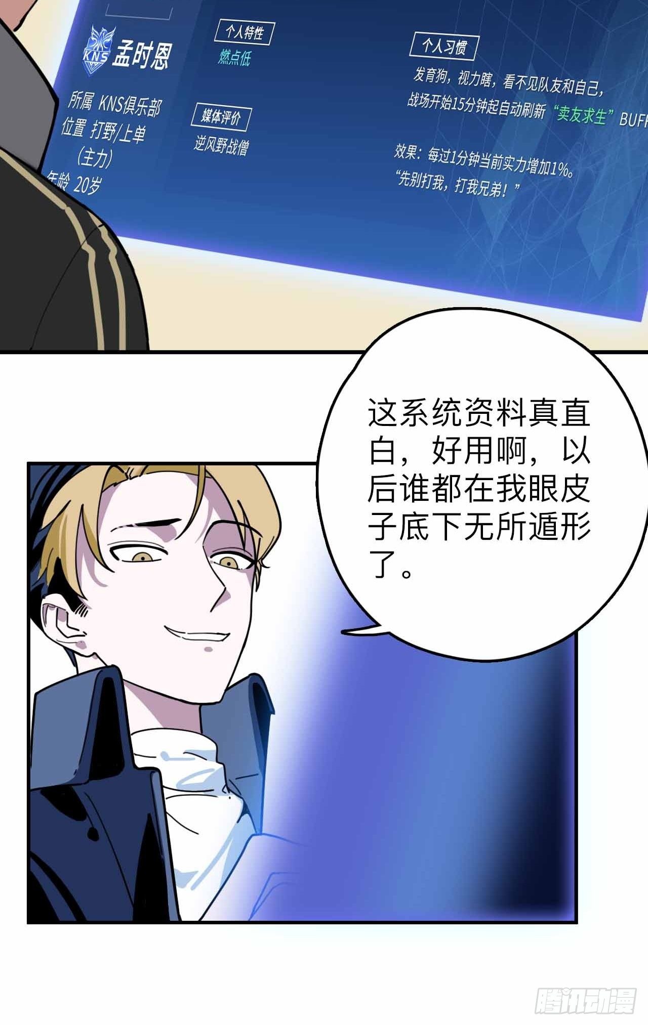 《未来重启2老板他稳健发育中》第2话 别脱了，做正经事！ 第9页