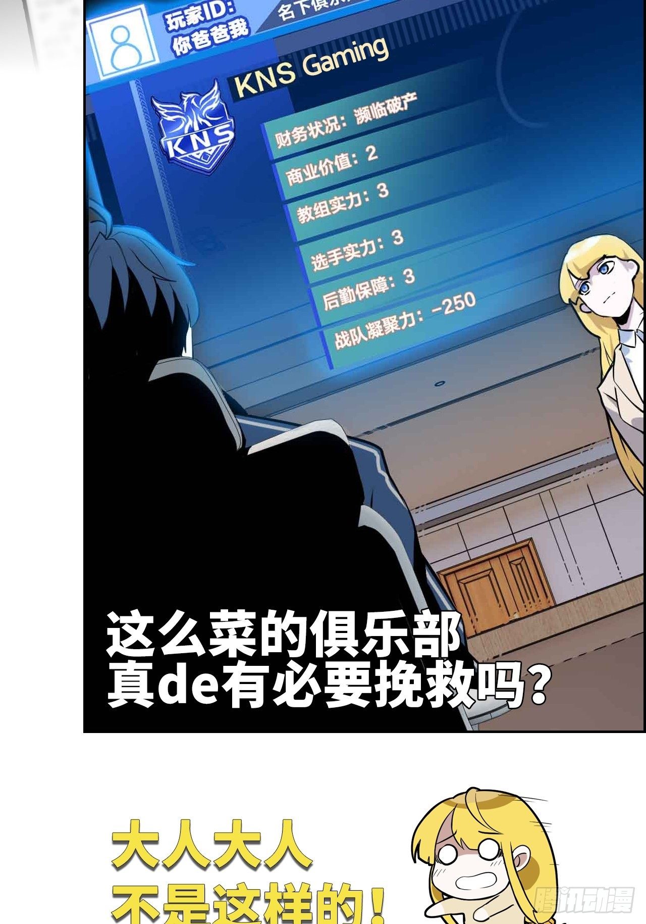 《未来重启2老板他稳健发育中》预告篇 第10页