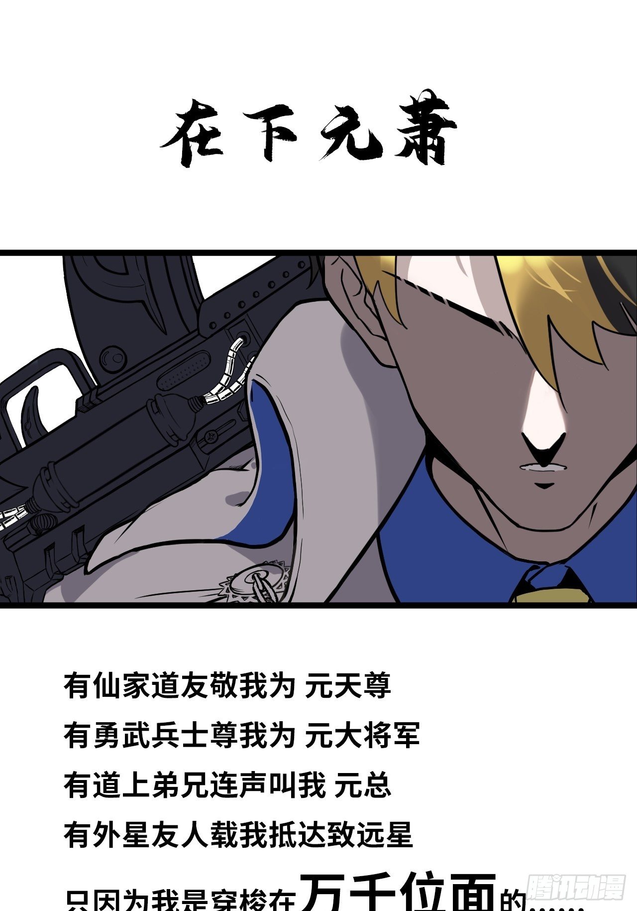 《未来重启2老板他稳健发育中》预告篇 第1页