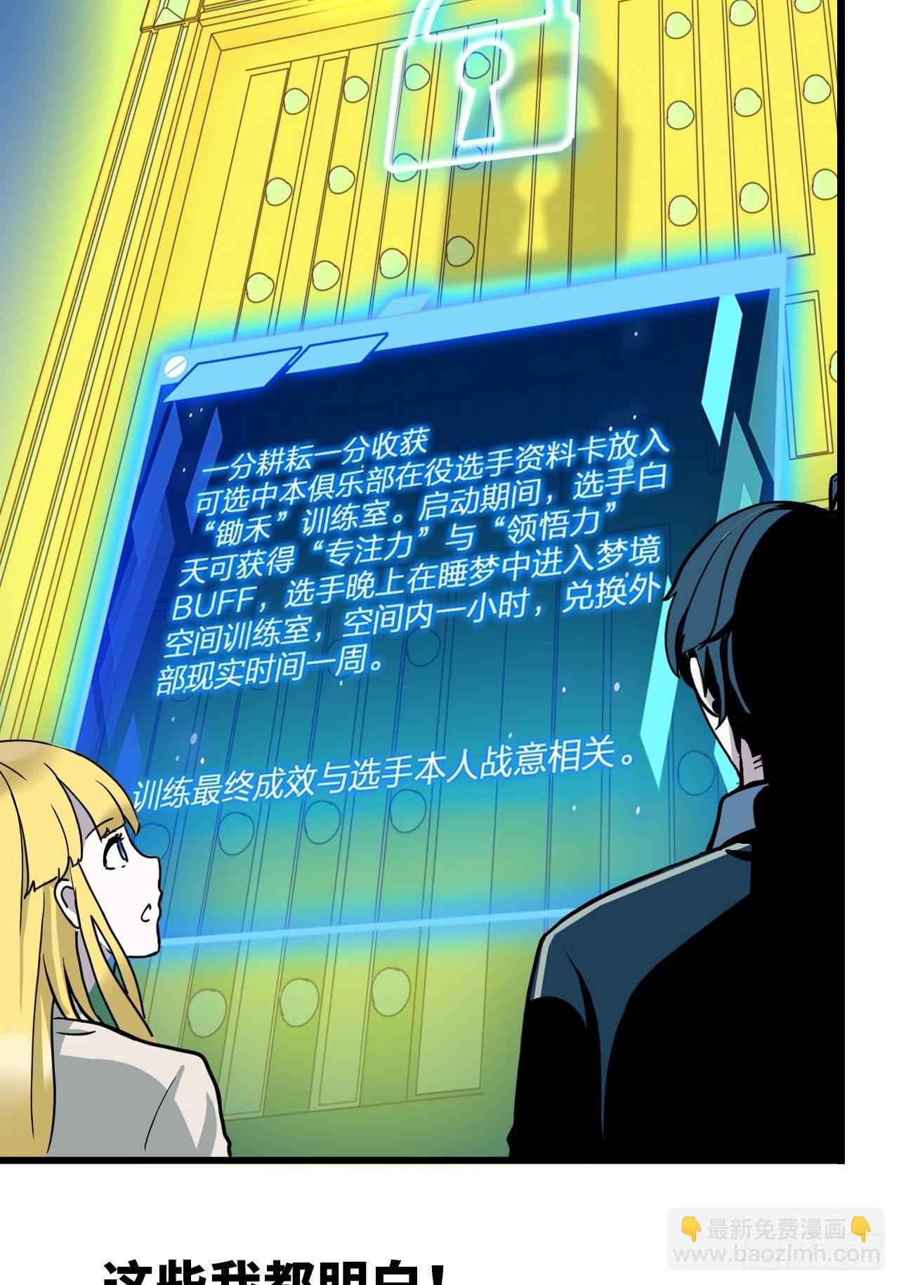 《未来重启2老板他稳健发育中》预告篇 第24页