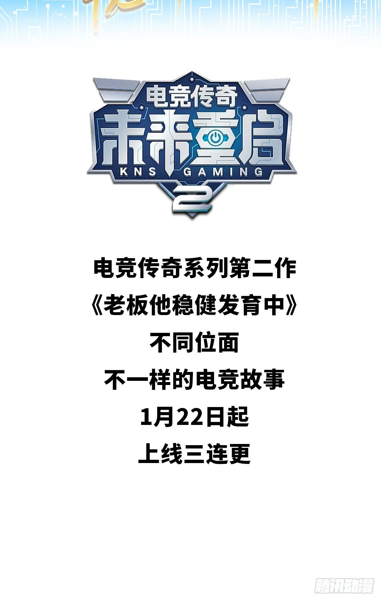 《未来重启2老板他稳健发育中》预告篇 第27页